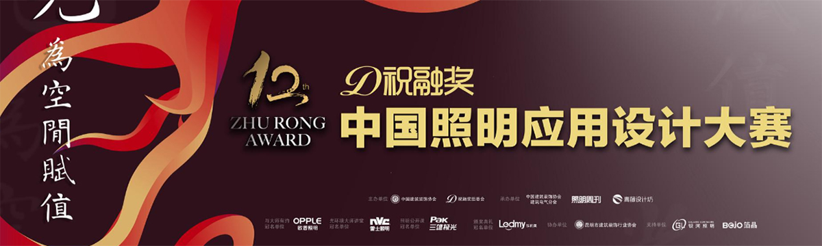 PDSD峰域空間榮獲“祝融獎(jiǎng)”，追光路上我們不止步
